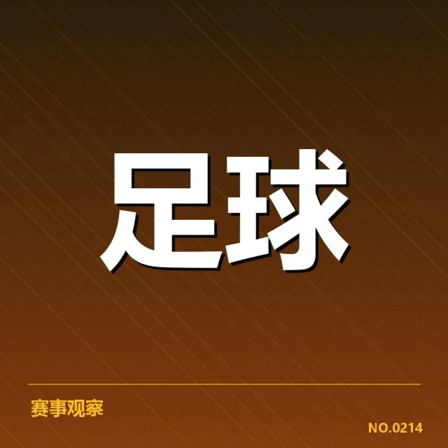 世俱杯梯队提拔:恒大青训成效和未来隐忧