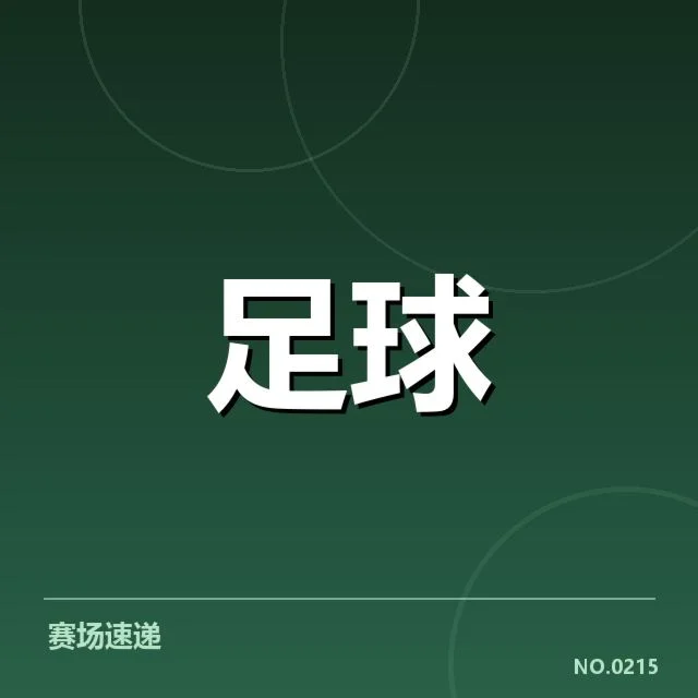 恒大梯队提拔的具体球员名单核实