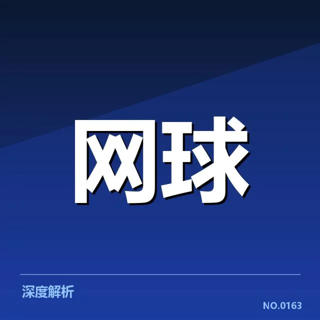 WTA巡回赛底线对抗紧张激烈,选手状态能否持续稳定